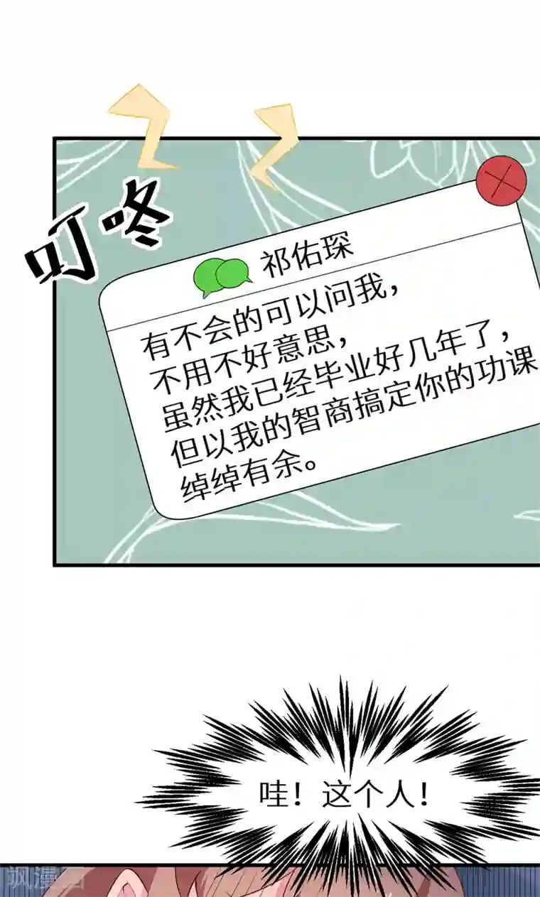 少爷的新娘第48话 祁慕往事