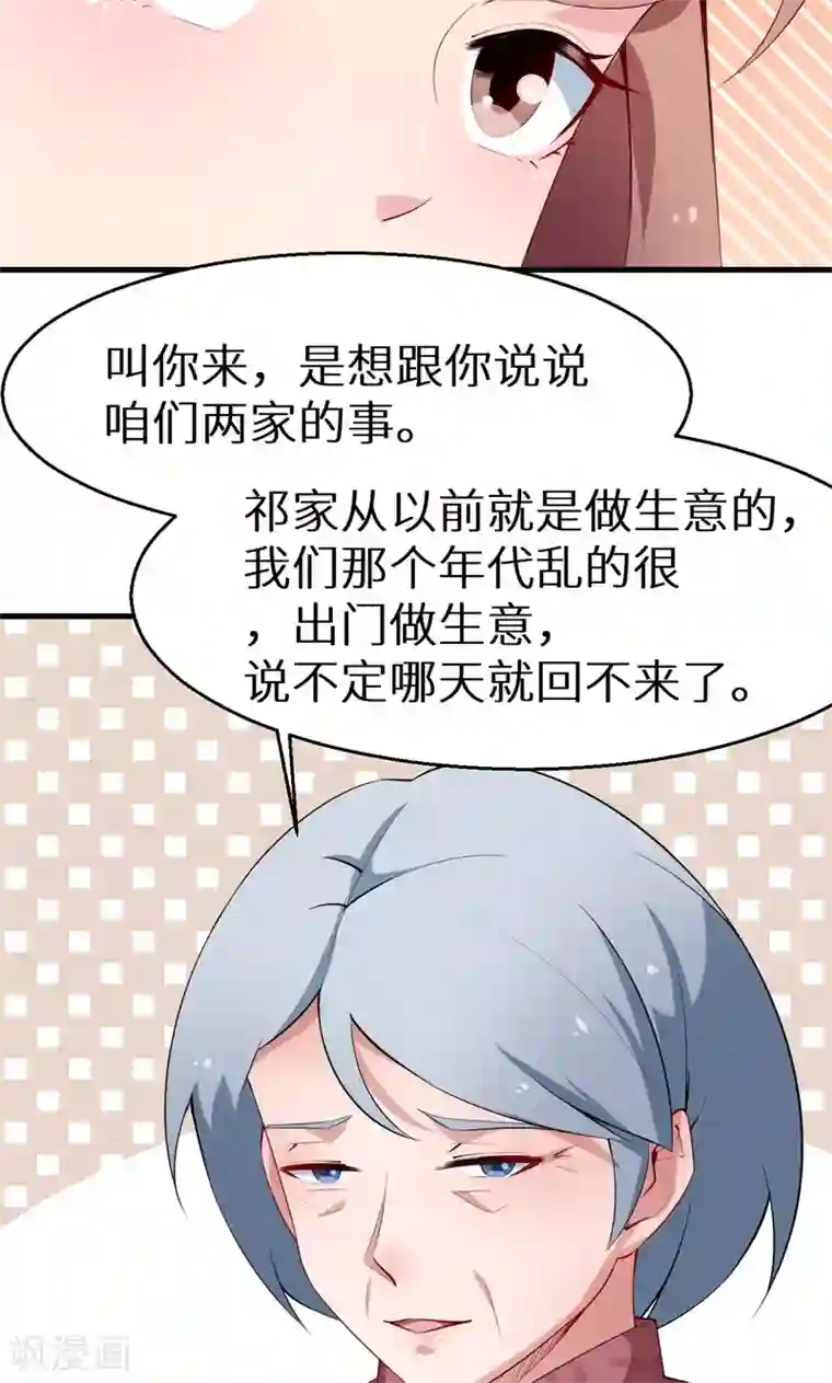 少爷的新娘第48话 祁慕往事