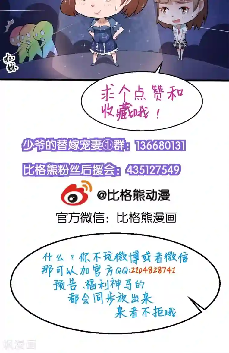 少爷的新娘第48话 祁慕往事