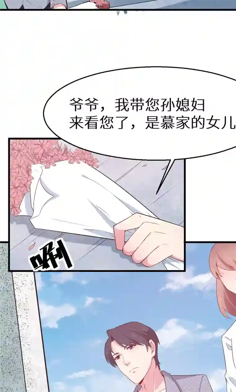 少爷的新娘第49话 扫墓