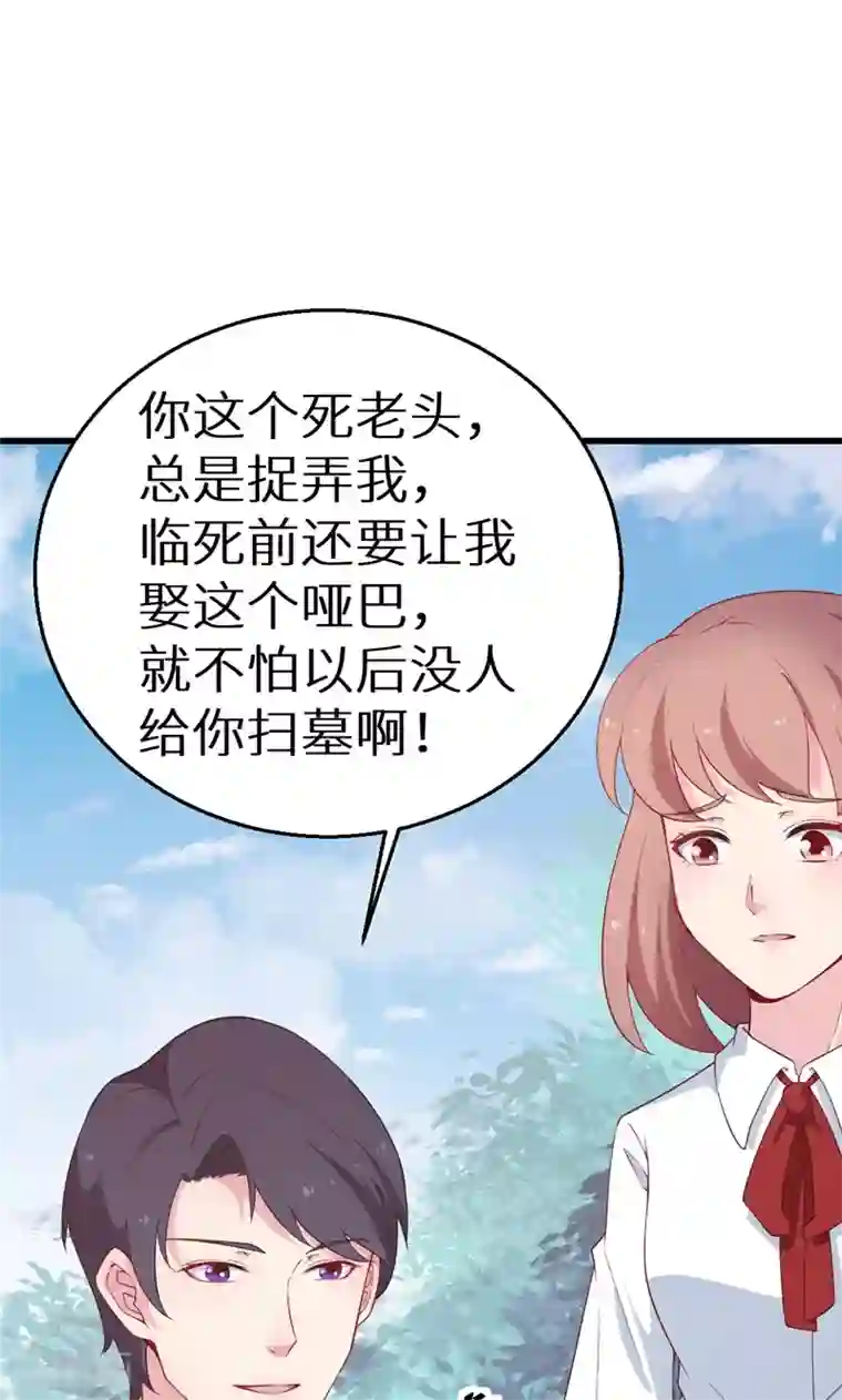 少爷的新娘第49话 扫墓