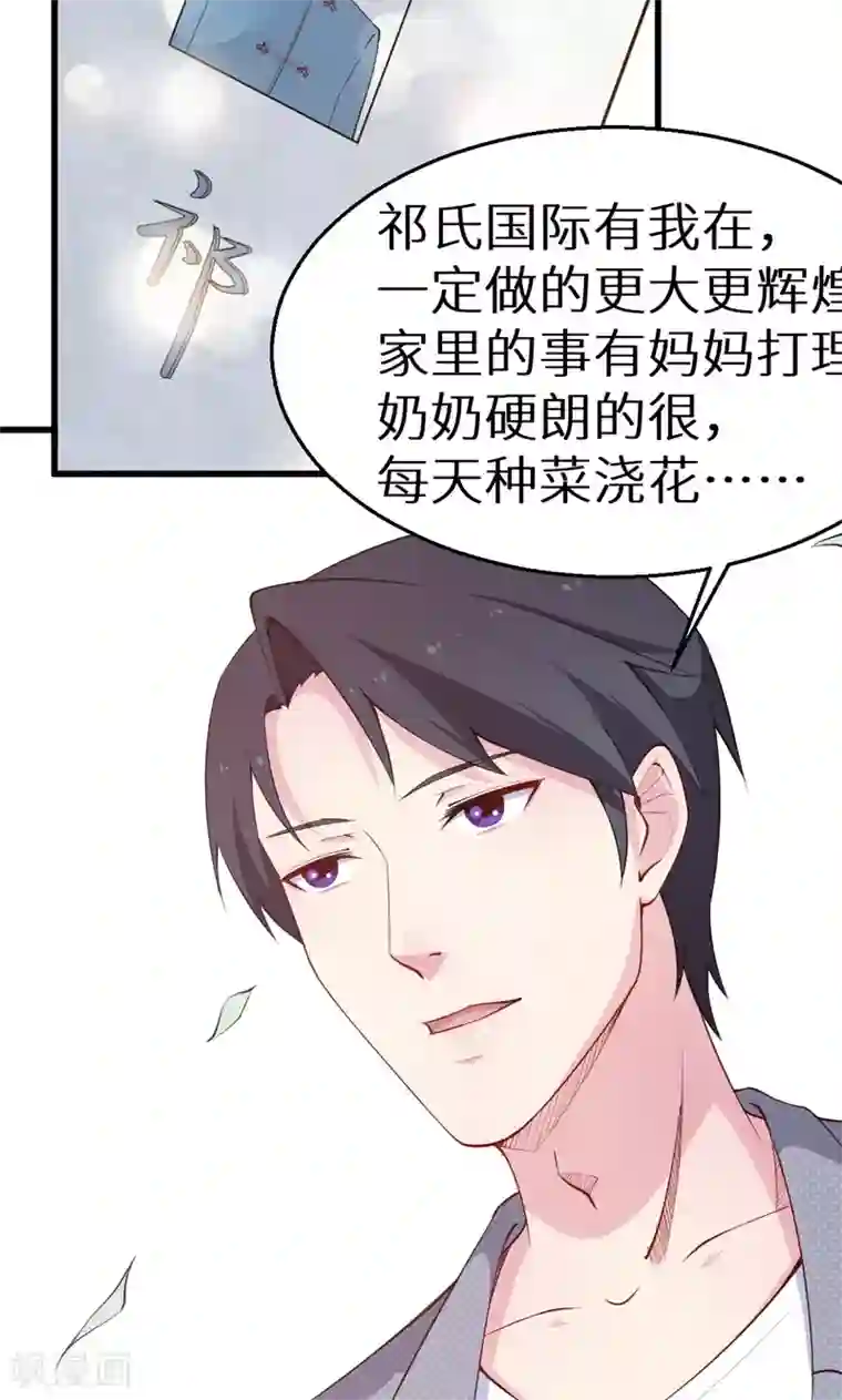 少爷的新娘第49话 扫墓