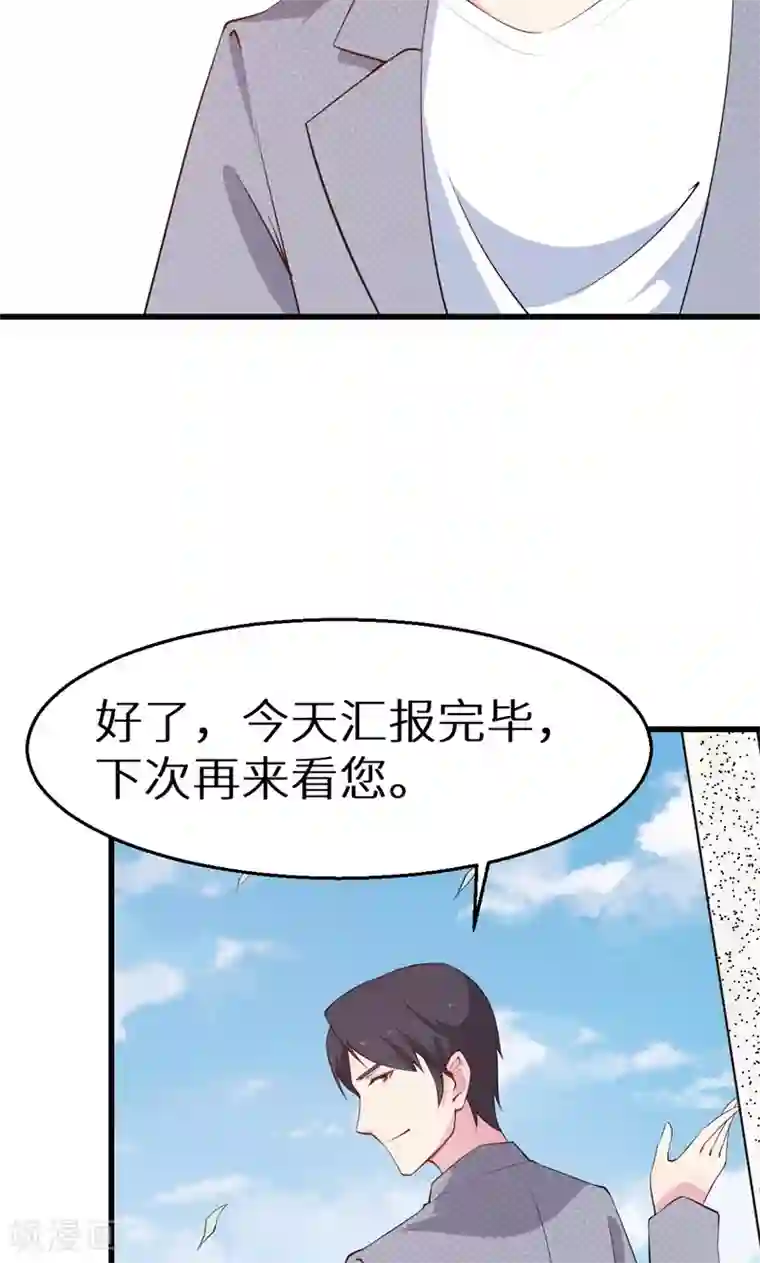 少爷的新娘第49话 扫墓
