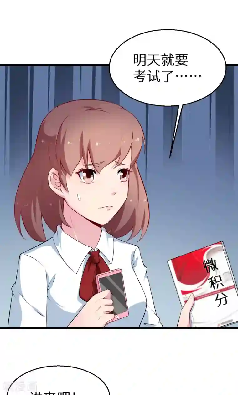 少爷的新娘第50话 报志愿