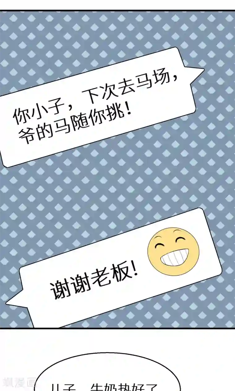 少爷的新娘第50话 报志愿