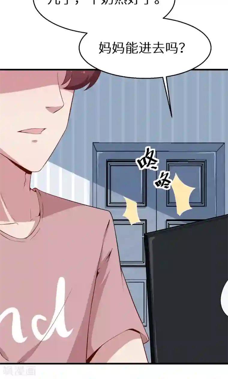 少爷的新娘第50话 报志愿