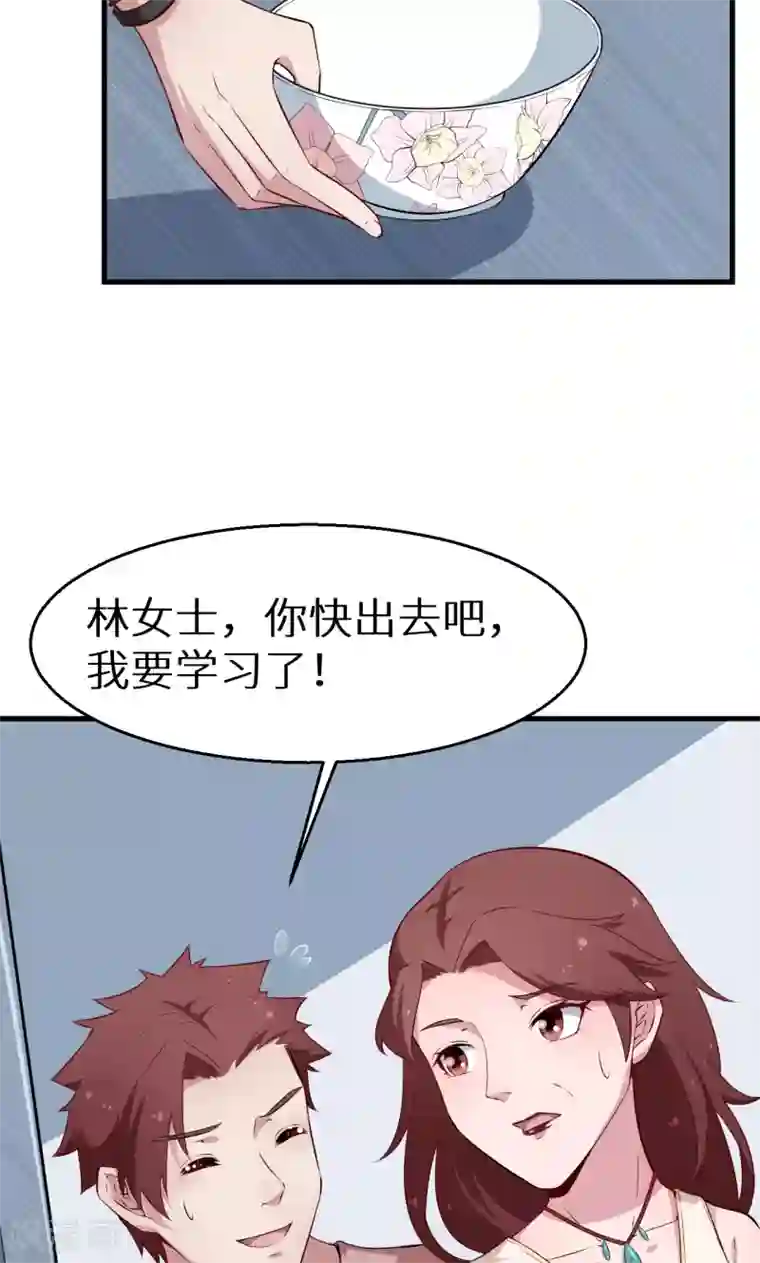 少爷的新娘第50话 报志愿