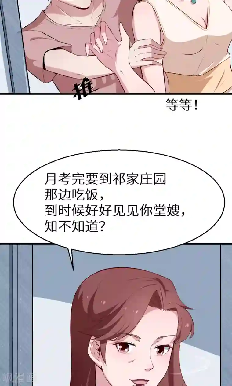 少爷的新娘第50话 报志愿