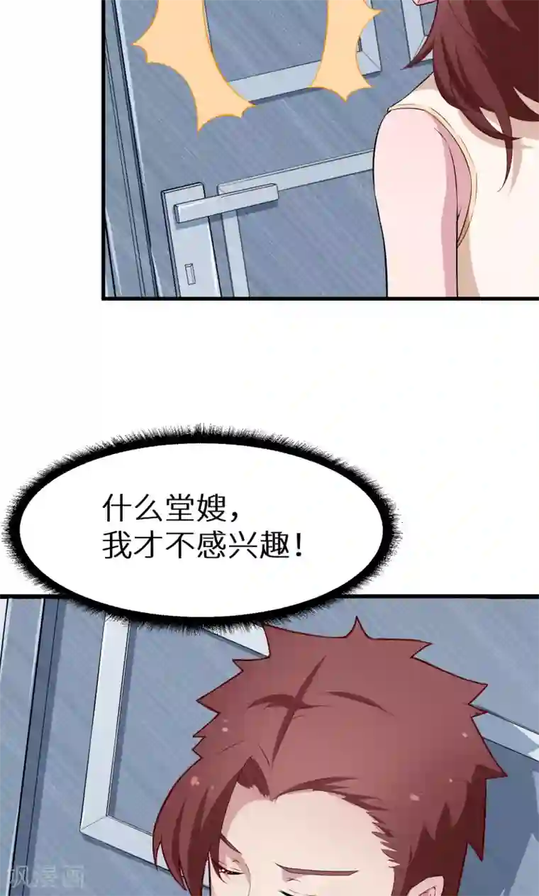 少爷的新娘第50话 报志愿