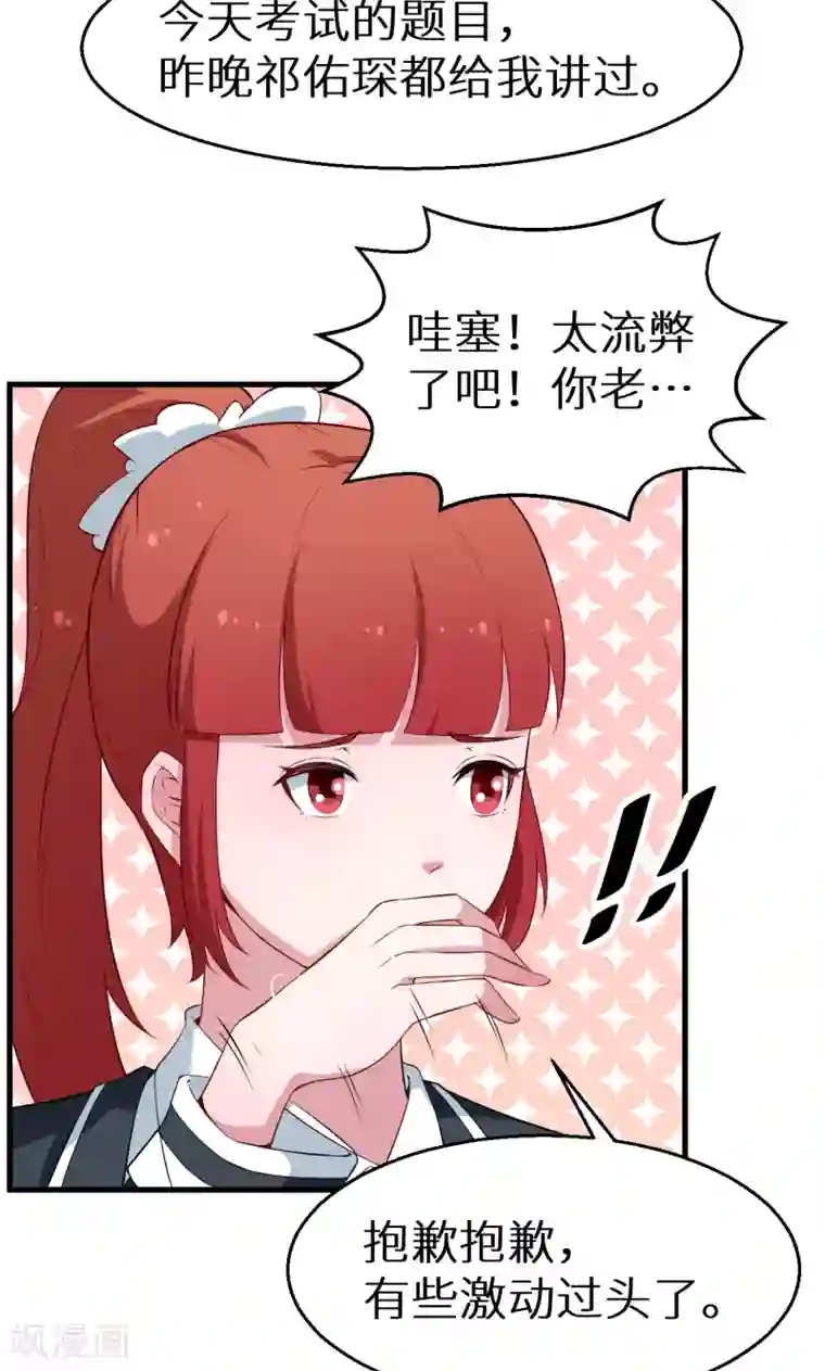 少爷的新娘第50话 报志愿