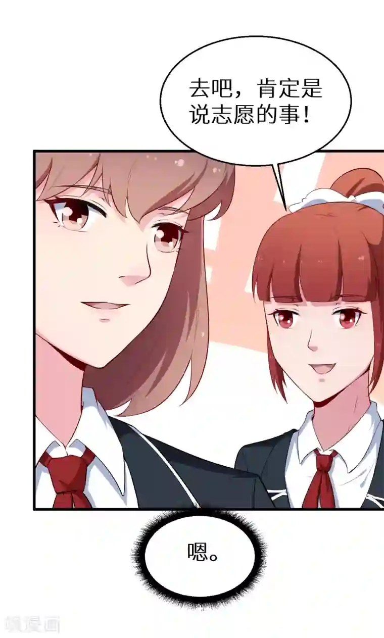 少爷的新娘第50话 报志愿