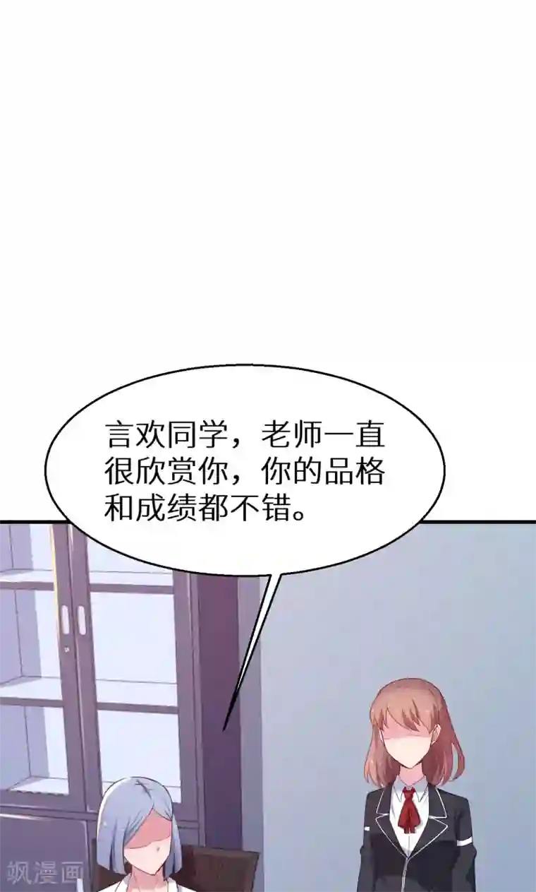 少爷的新娘第50话 报志愿
