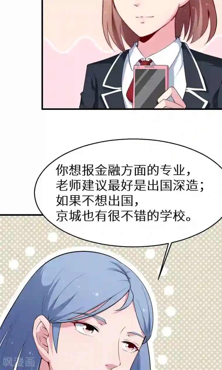 少爷的新娘第50话 报志愿