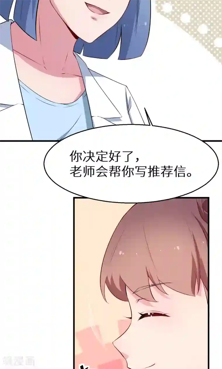 少爷的新娘第50话 报志愿