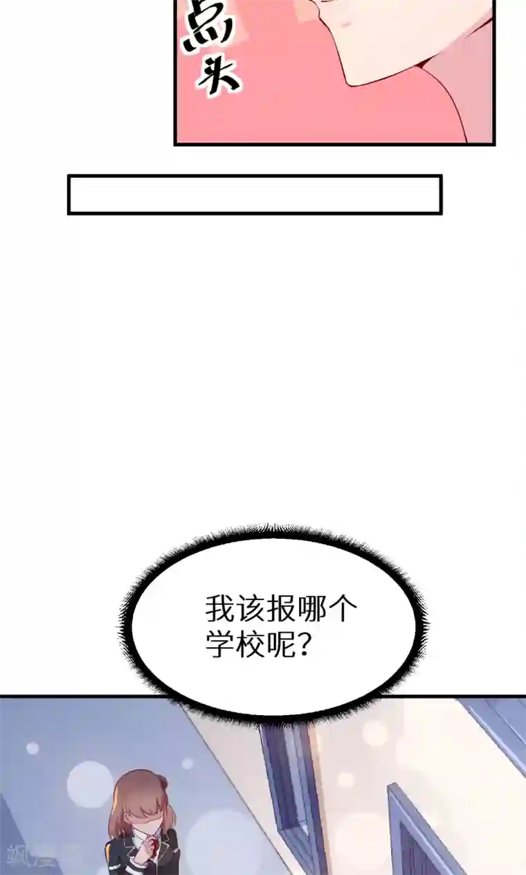 少爷的新娘第50话 报志愿