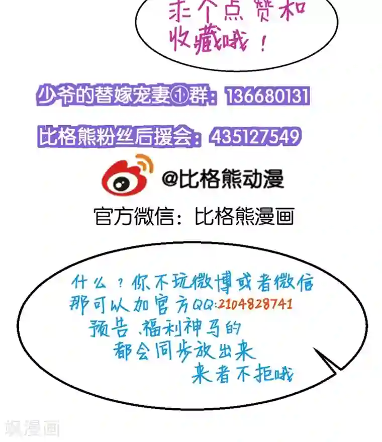 少爷的新娘第50话 报志愿