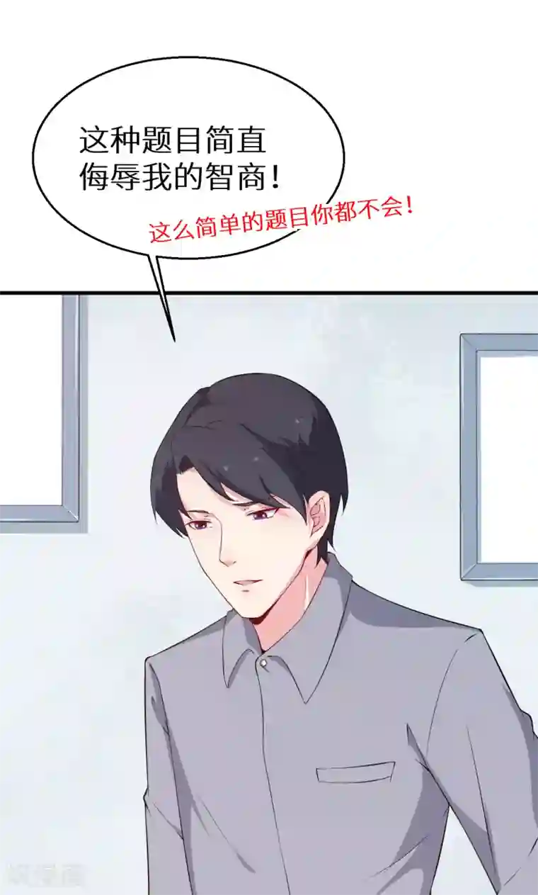 少爷的新娘第50话 报志愿
