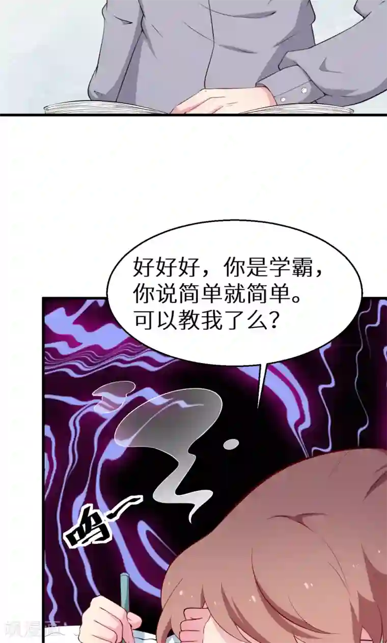 少爷的新娘第50话 报志愿
