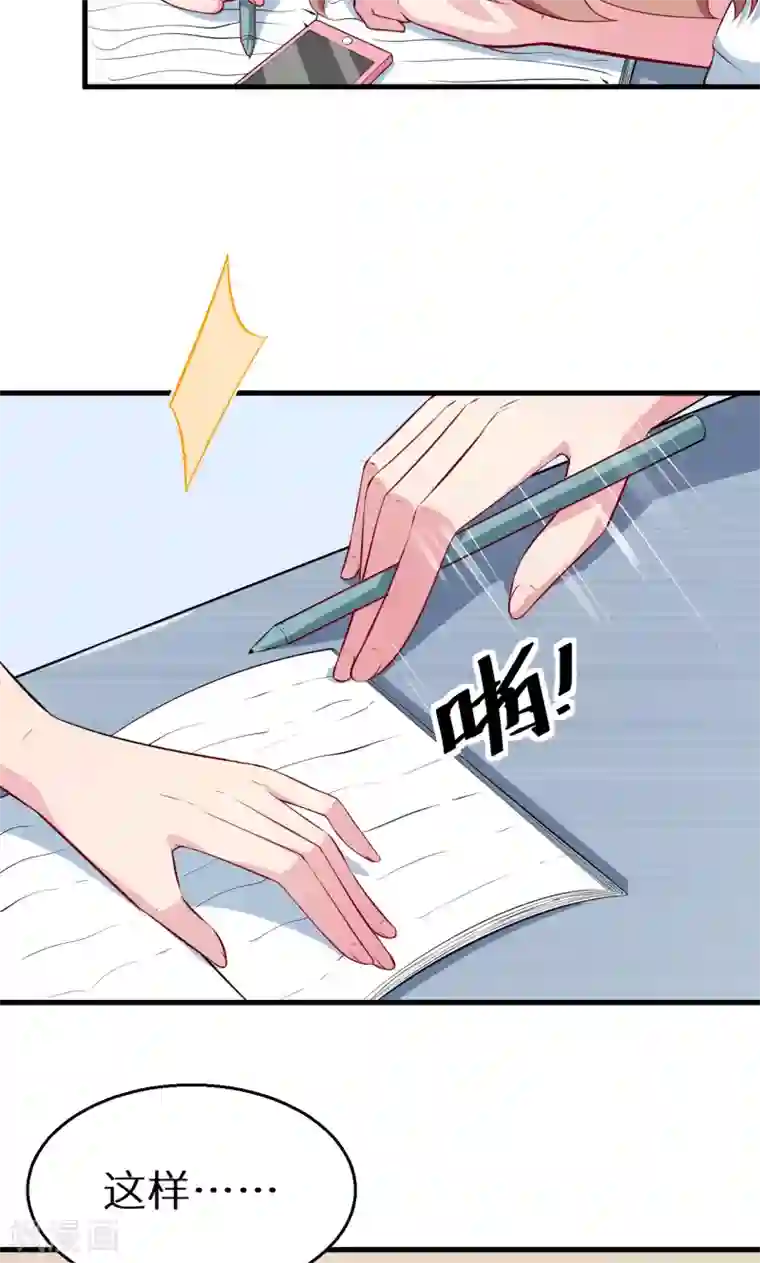 少爷的新娘第50话 报志愿