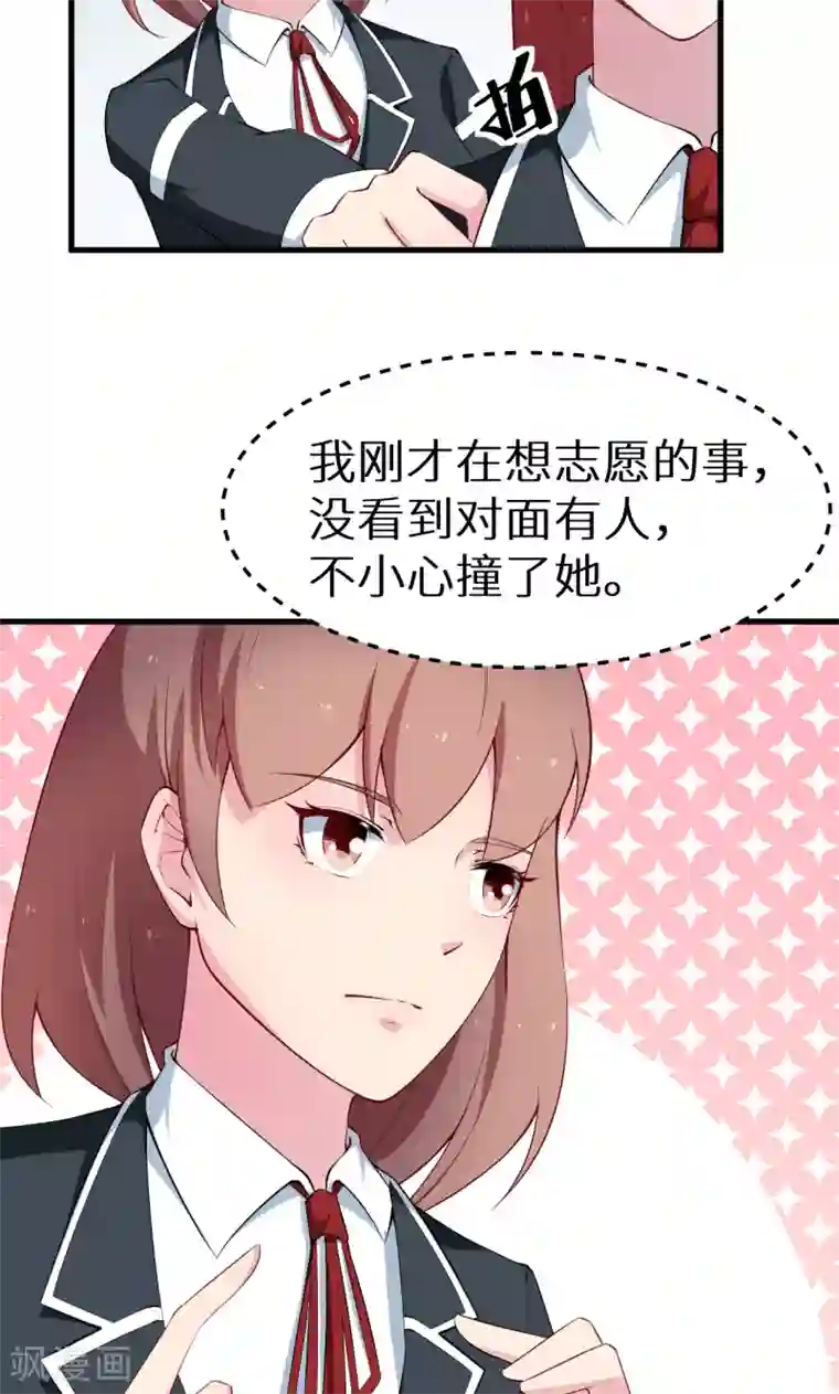 少爷的新娘第51话 竟然是同班同学！