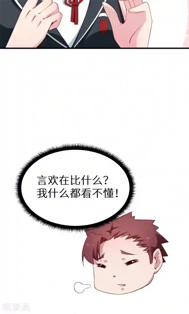 少爷的新娘第51话 竟然是同班同学！