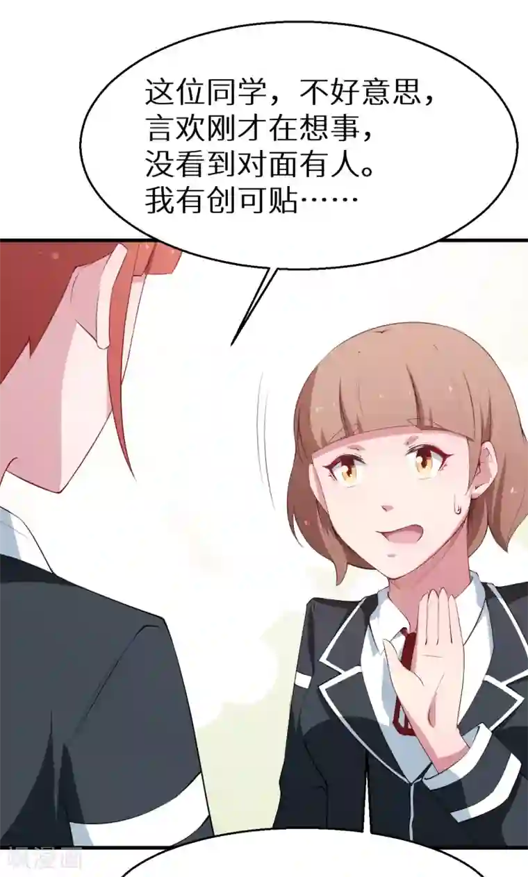 少爷的新娘第51话 竟然是同班同学！