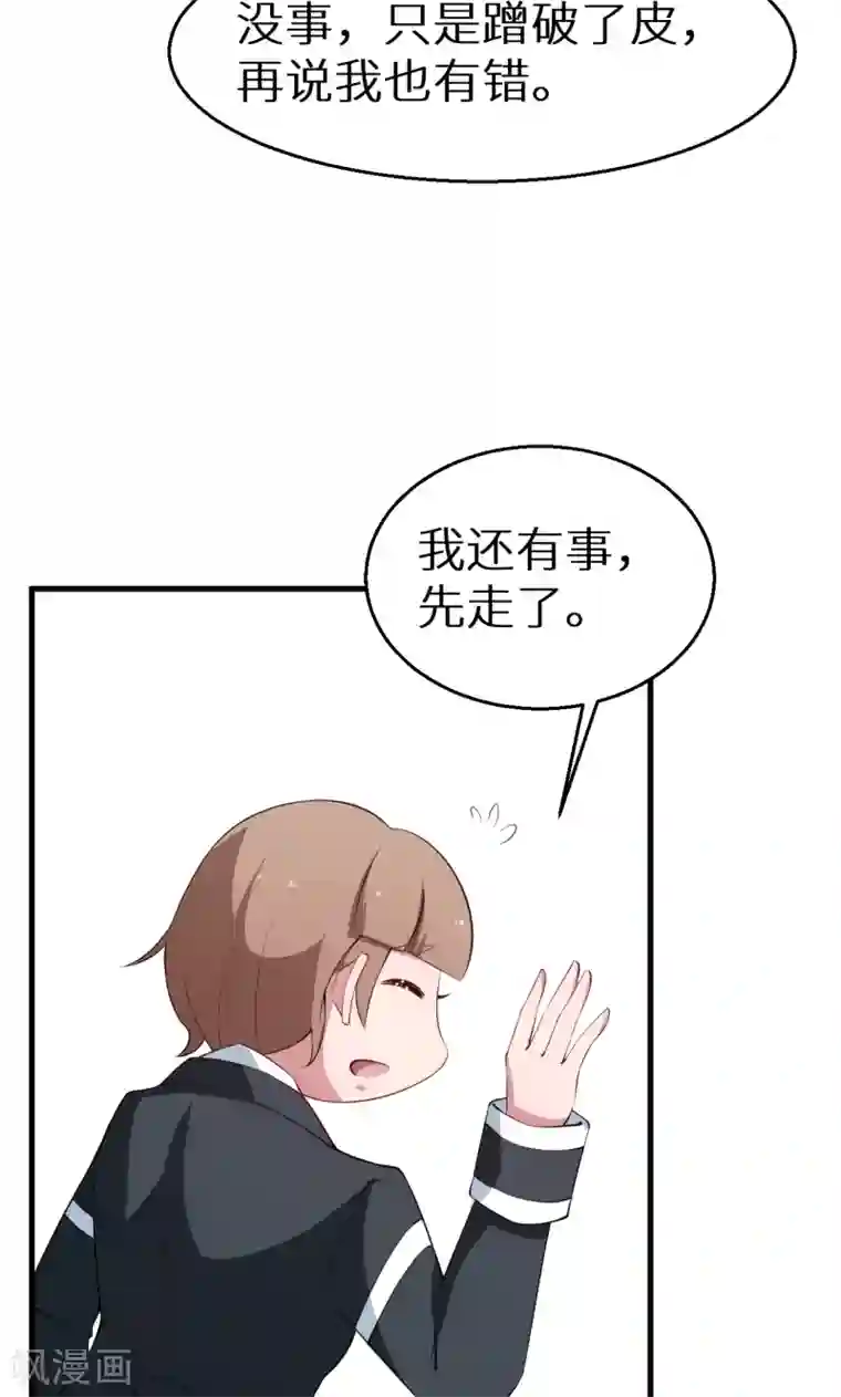 少爷的新娘第51话 竟然是同班同学！