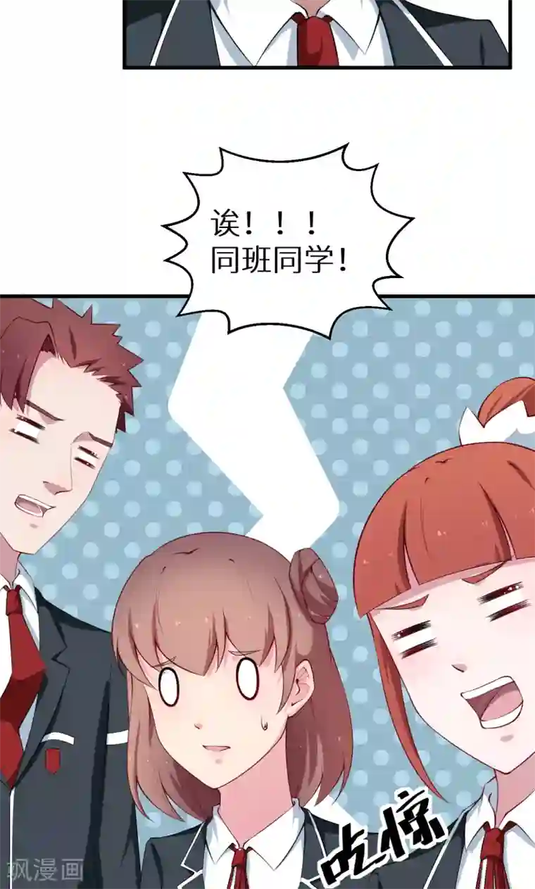 少爷的新娘第51话 竟然是同班同学！