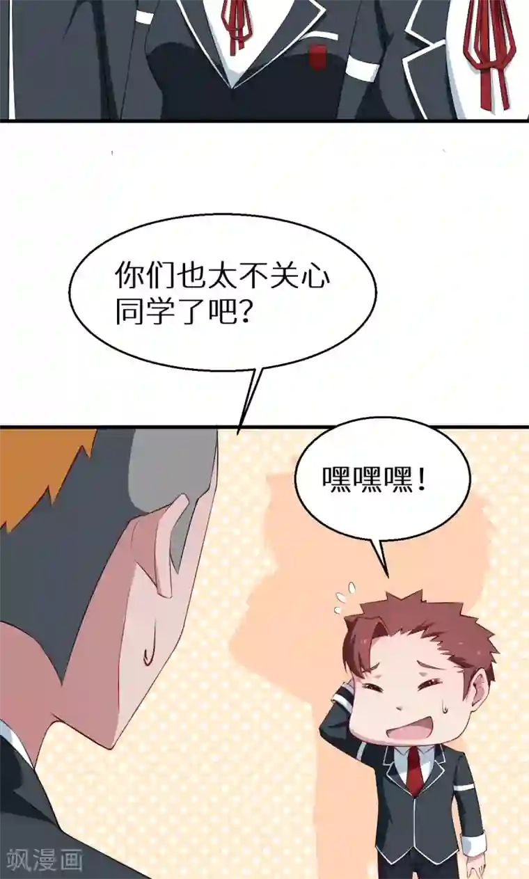 少爷的新娘第51话 竟然是同班同学！