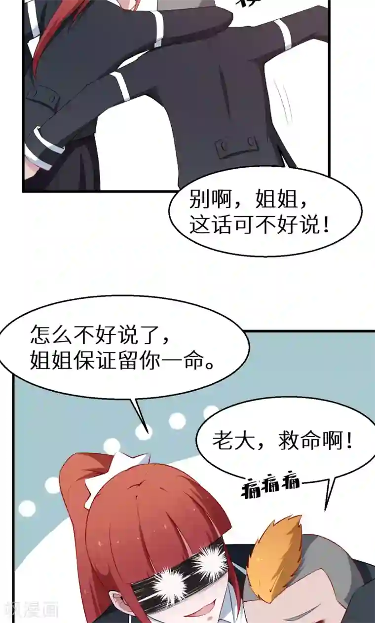 少爷的新娘第51话 竟然是同班同学！