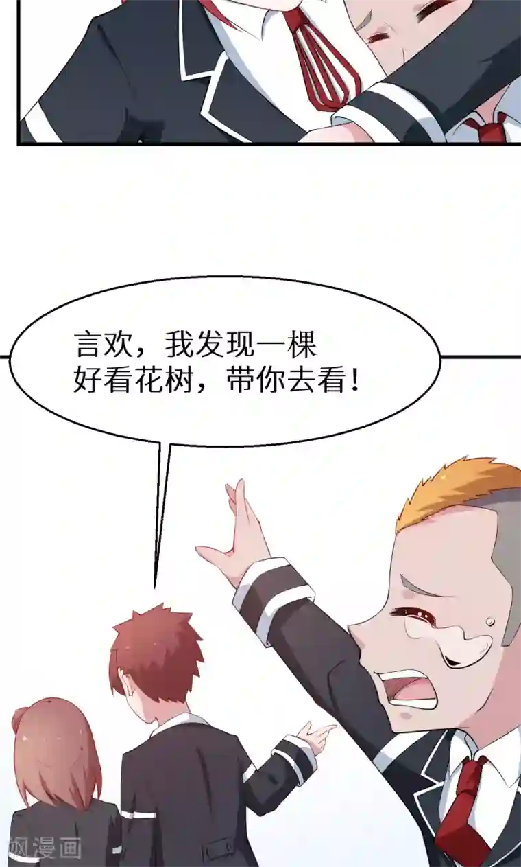 少爷的新娘第51话 竟然是同班同学！