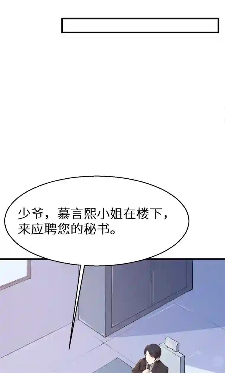 少爷的新娘第51话 竟然是同班同学！