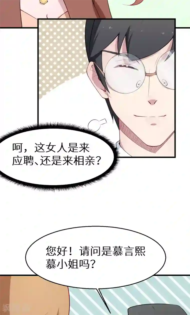 少爷的新娘第51话 竟然是同班同学！