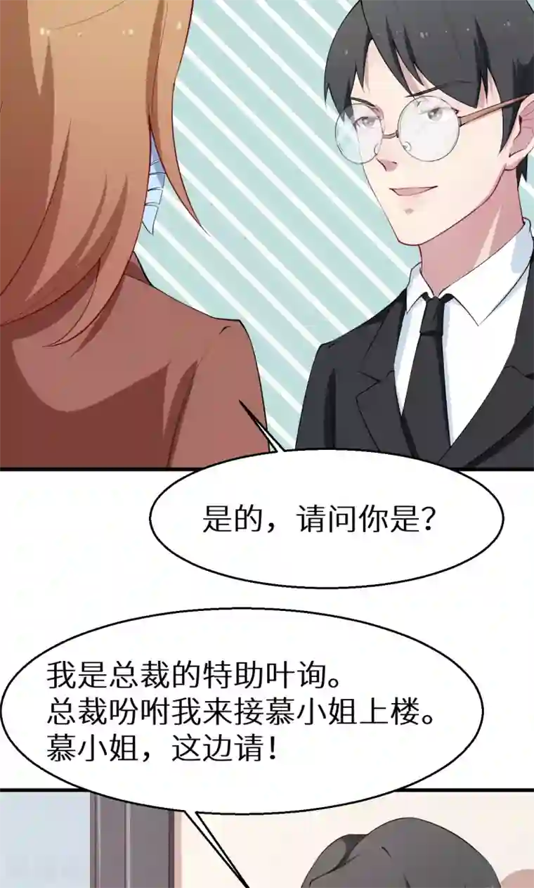 少爷的新娘第51话 竟然是同班同学！