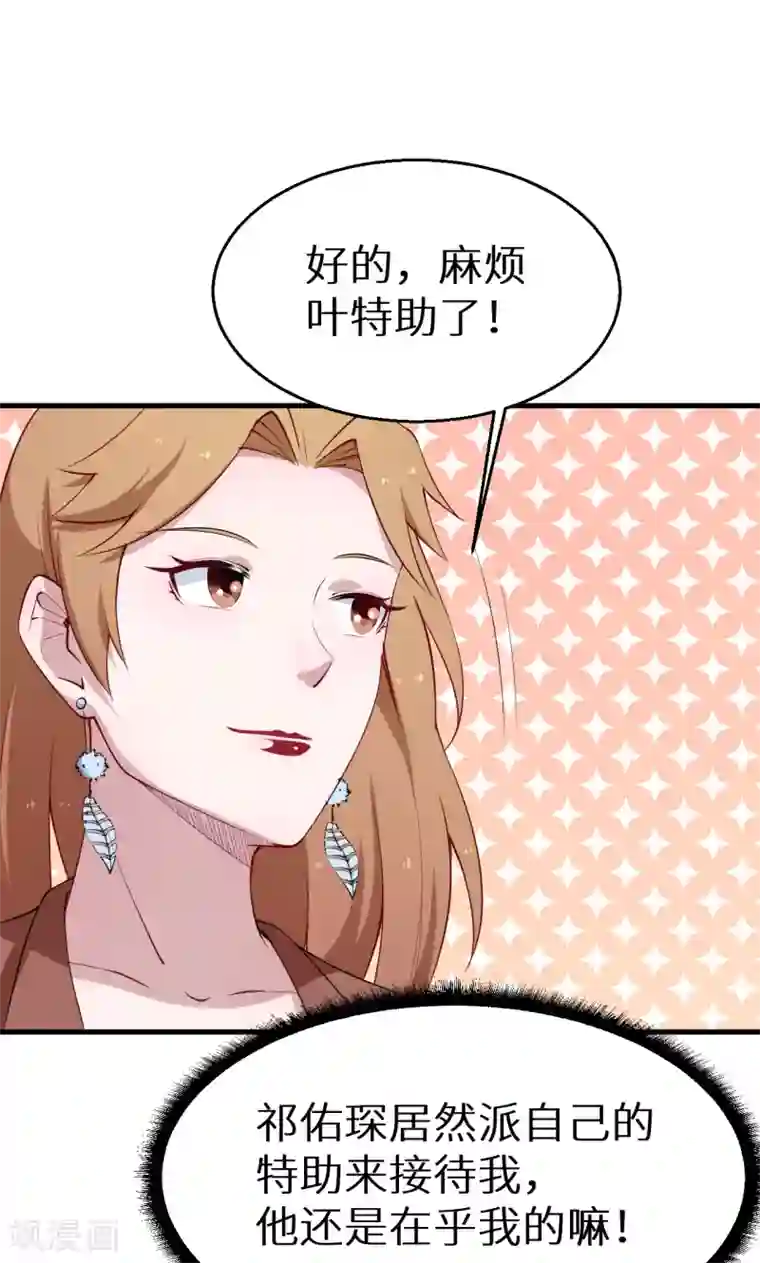 少爷的新娘第51话 竟然是同班同学！