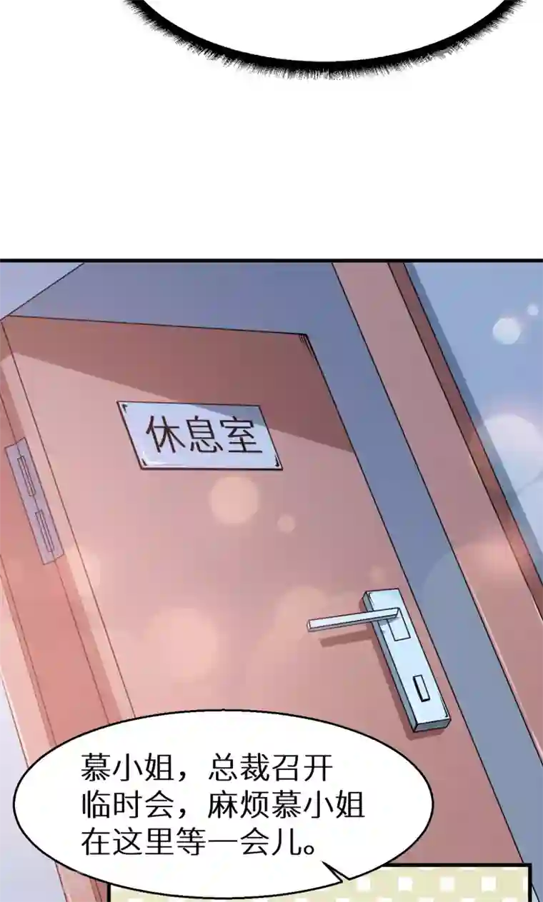 少爷的新娘第51话 竟然是同班同学！