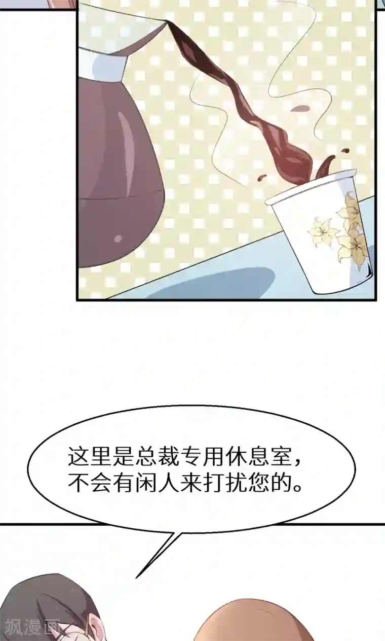 少爷的新娘第51话 竟然是同班同学！