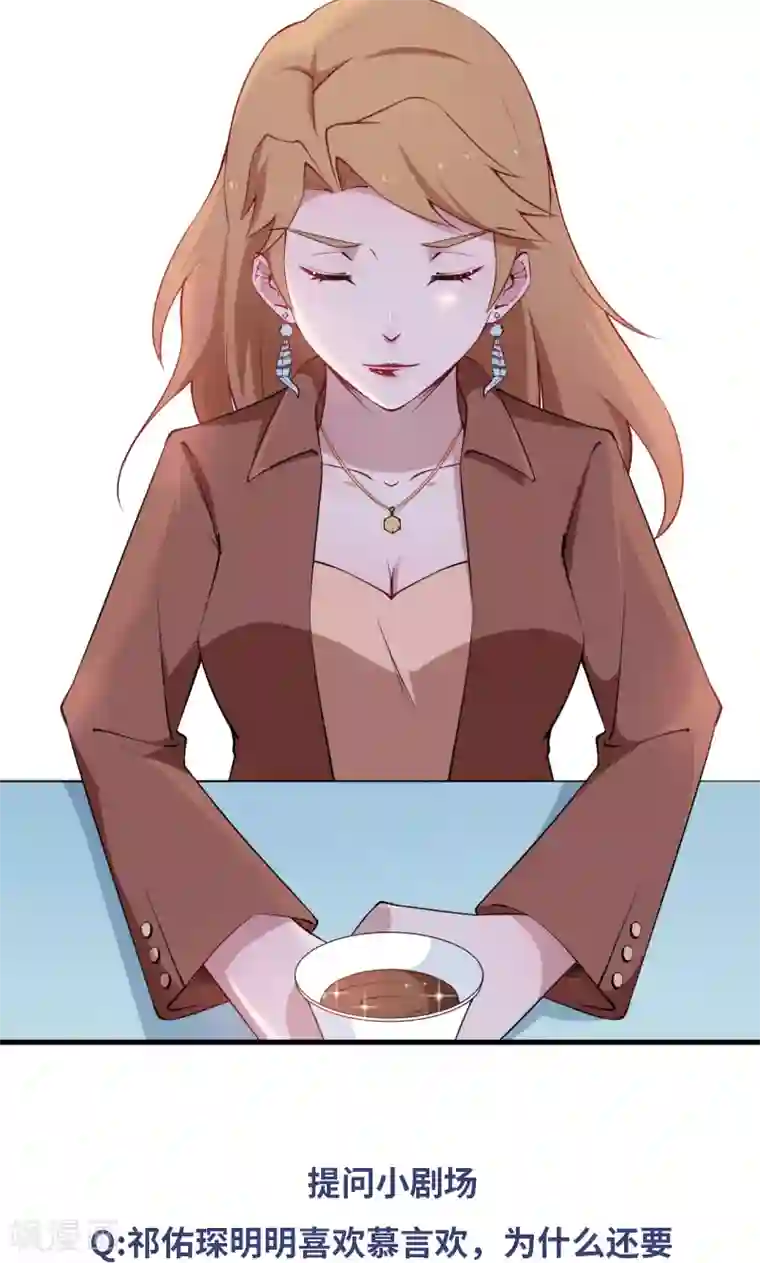 少爷的新娘第51话 竟然是同班同学！