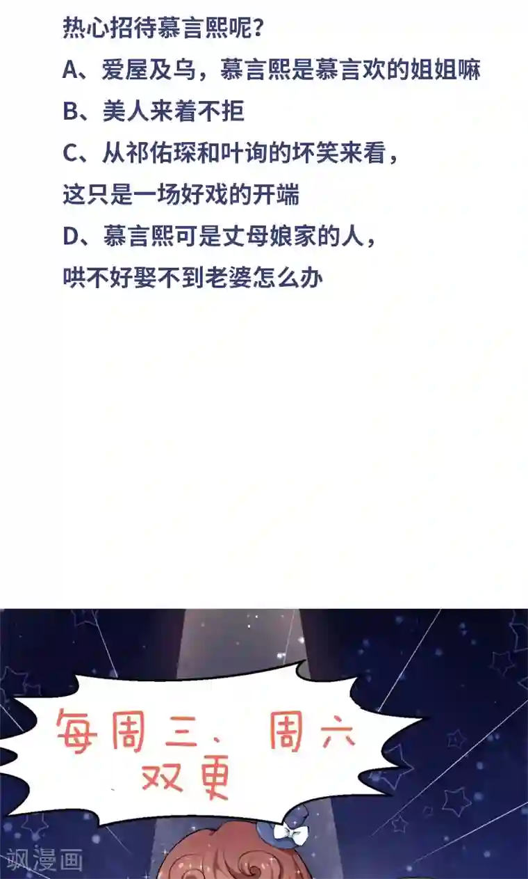 少爷的新娘第51话 竟然是同班同学！