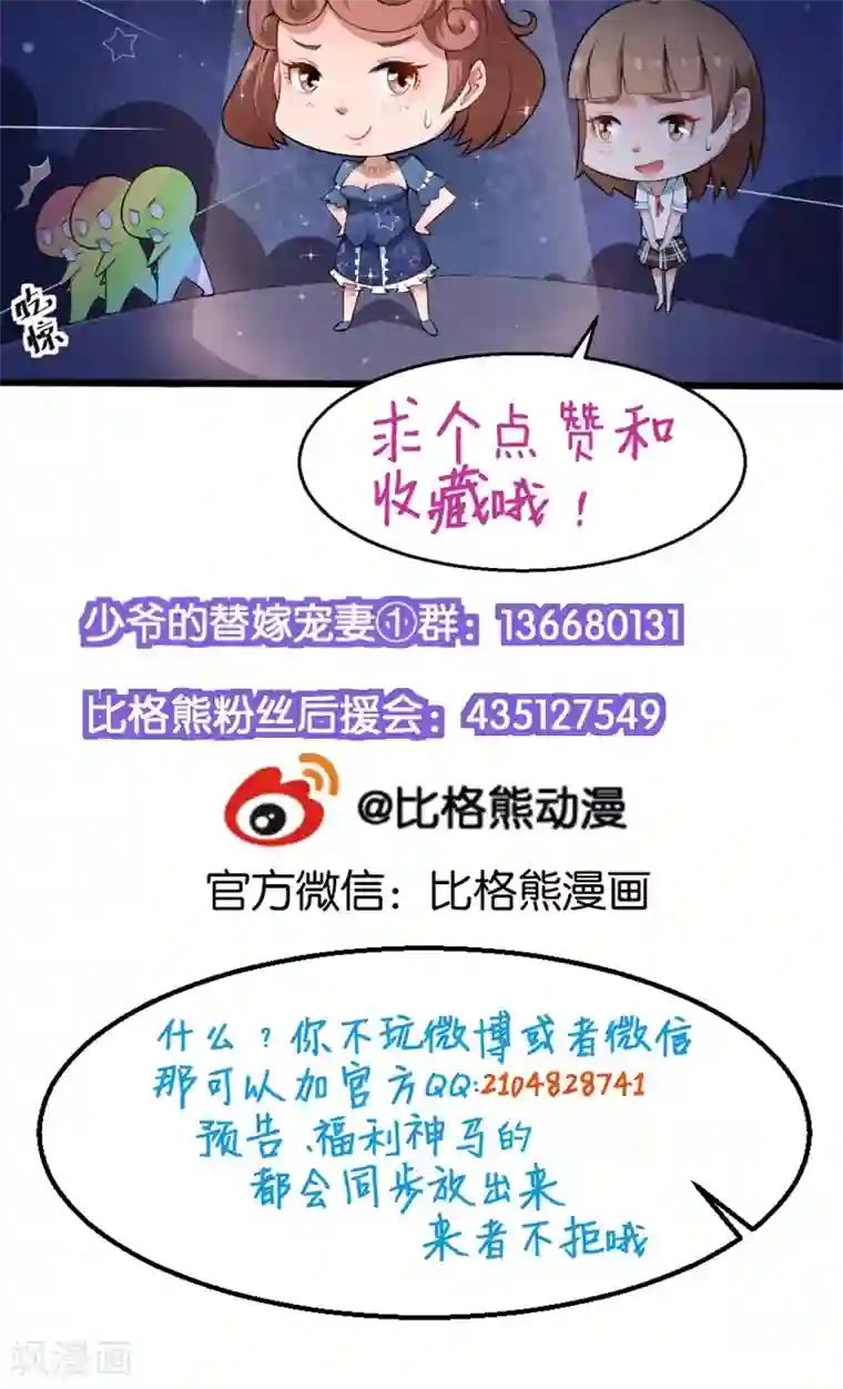 少爷的新娘第51话 竟然是同班同学！