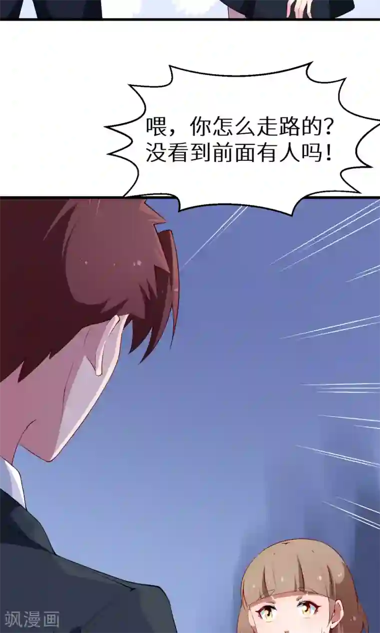 少爷的新娘第51话 竟然是同班同学！