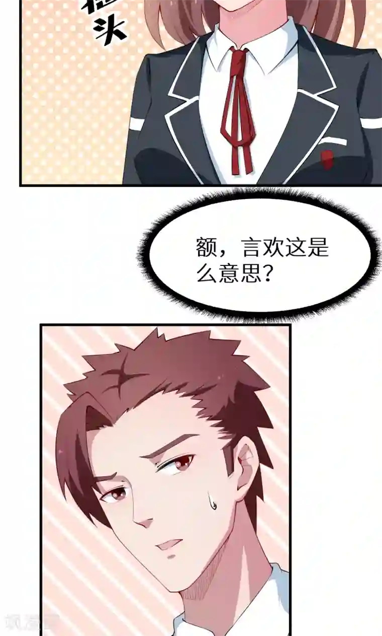 少爷的新娘第51话 竟然是同班同学！