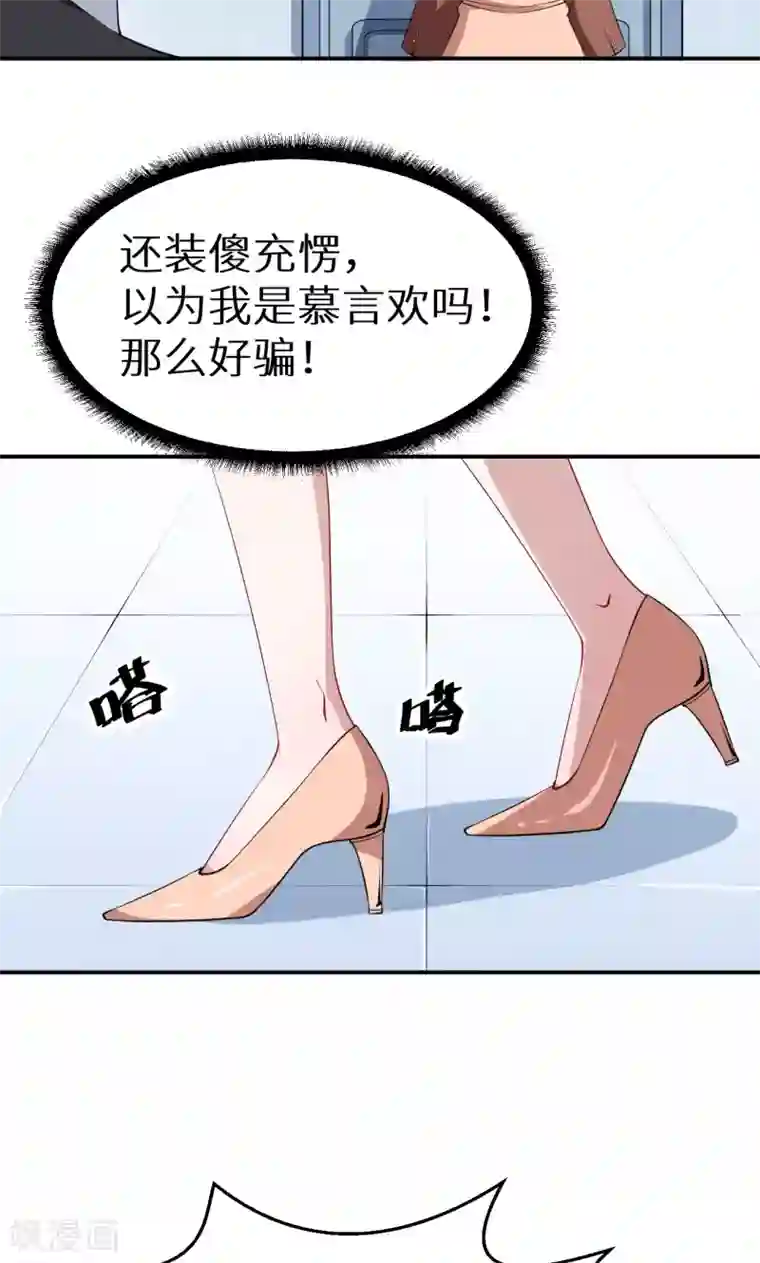 少爷的新娘第52话 哑巴啊哑巴