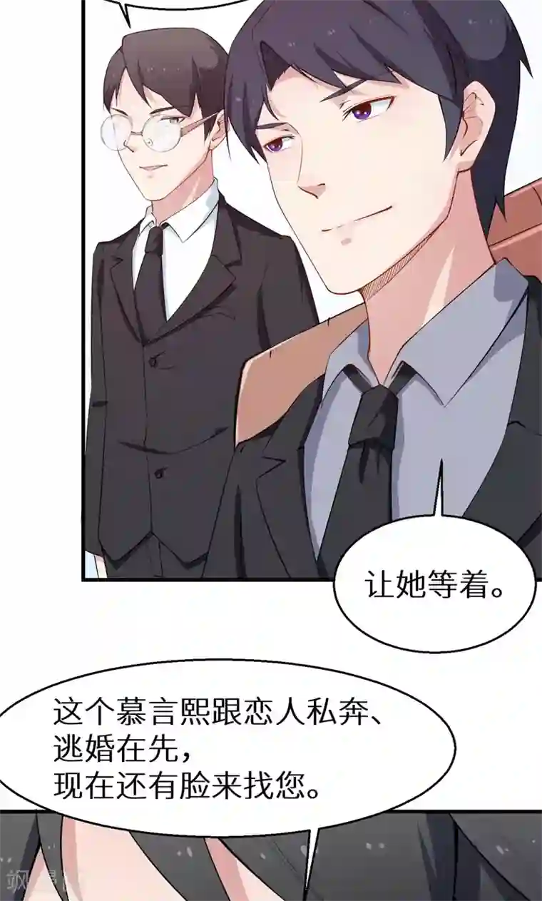 少爷的新娘第52话 哑巴啊哑巴
