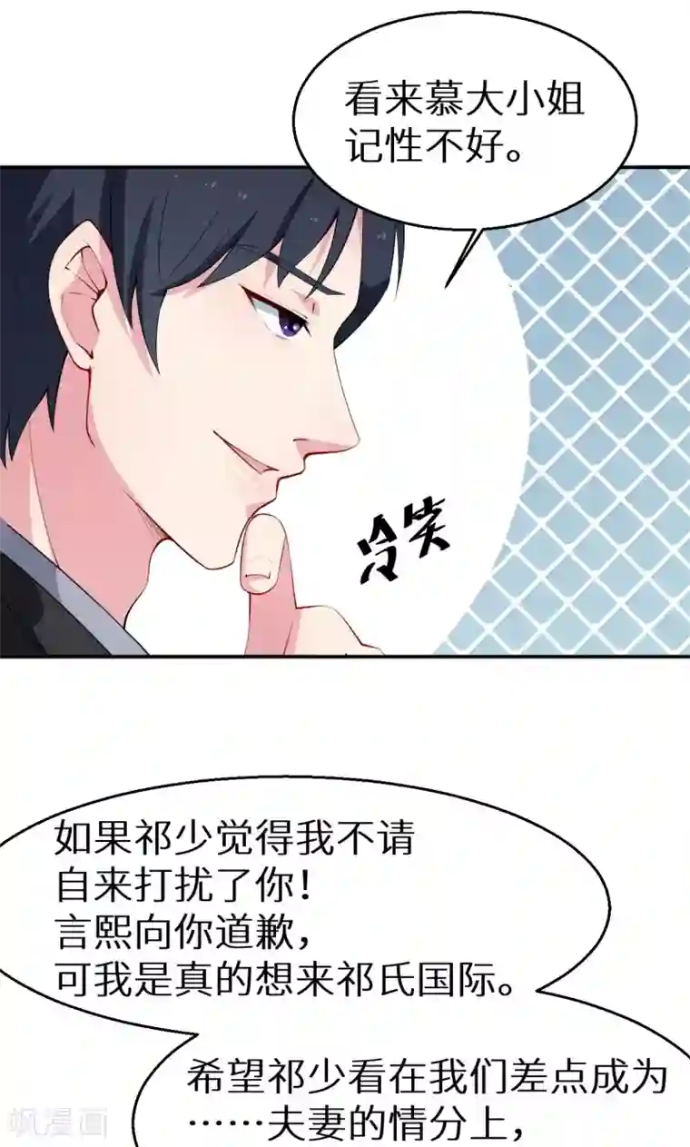 少爷的新娘第52话 哑巴啊哑巴