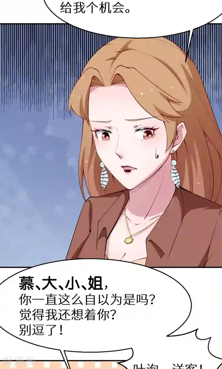 少爷的新娘第52话 哑巴啊哑巴