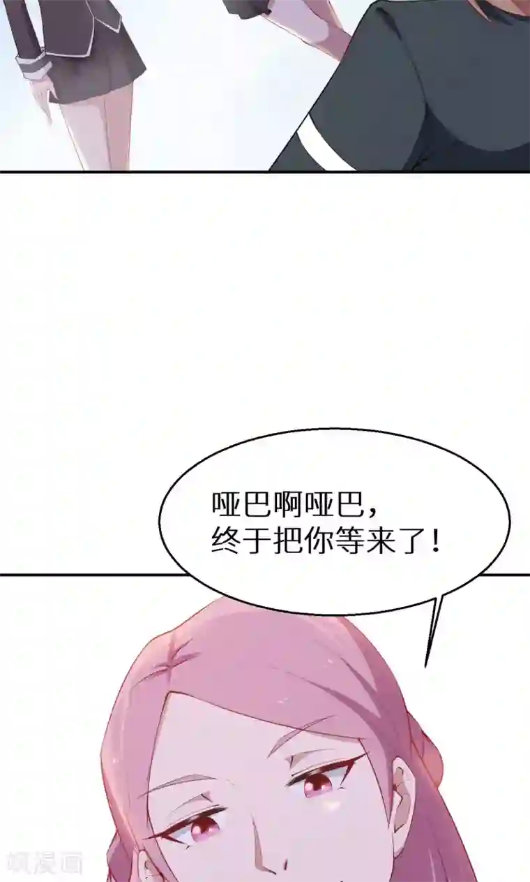 少爷的新娘第52话 哑巴啊哑巴