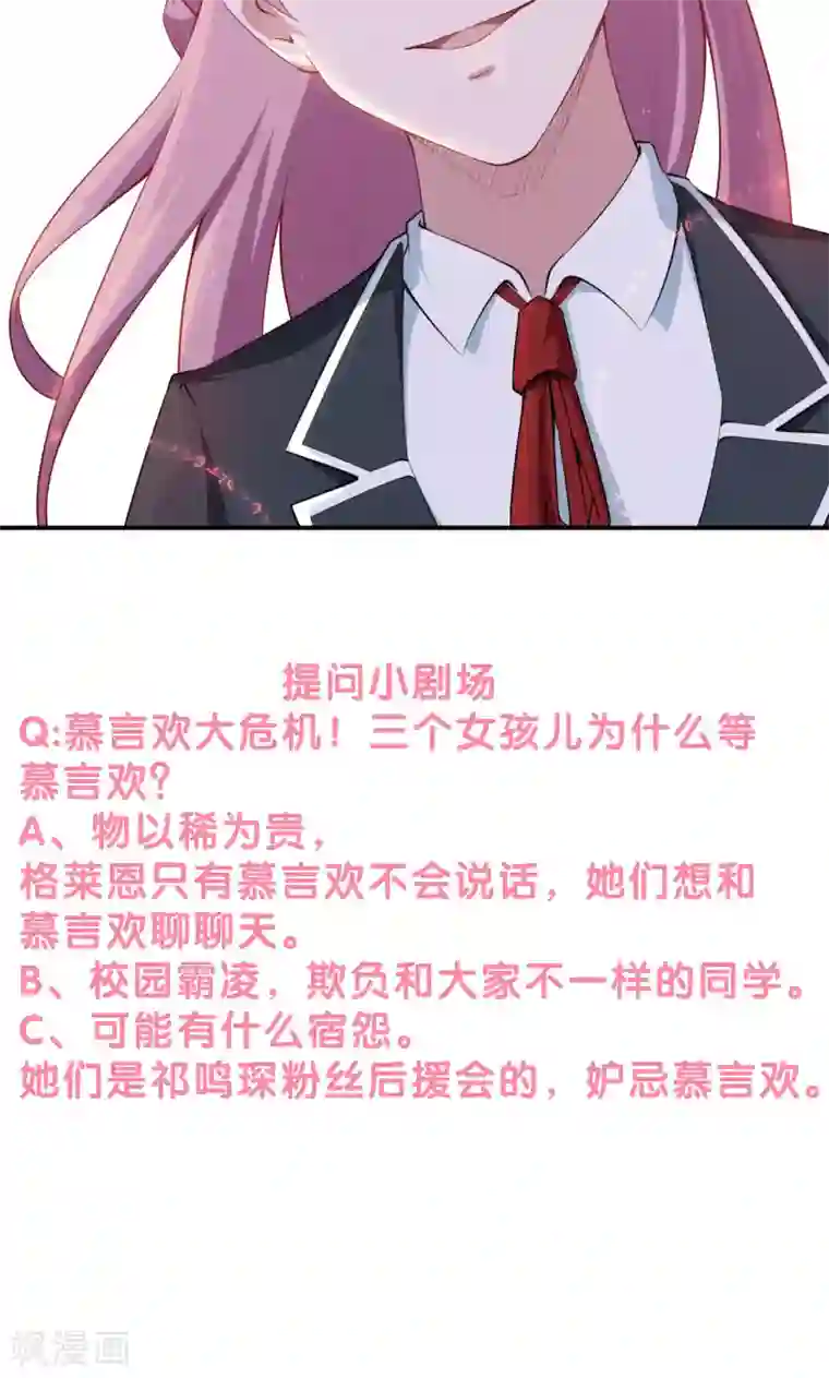 少爷的新娘第52话 哑巴啊哑巴