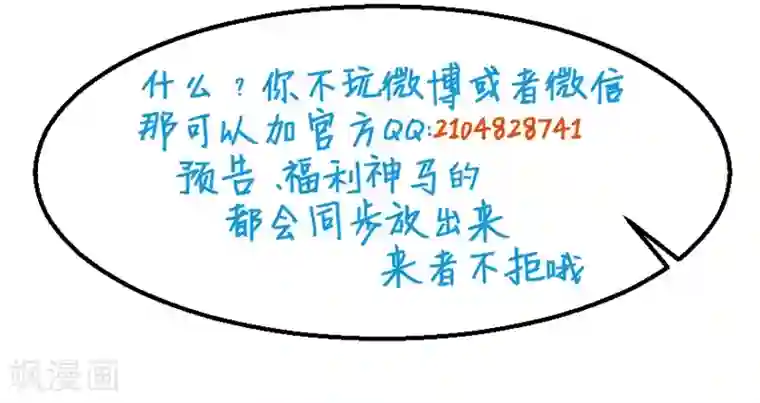 少爷的新娘第52话 哑巴啊哑巴