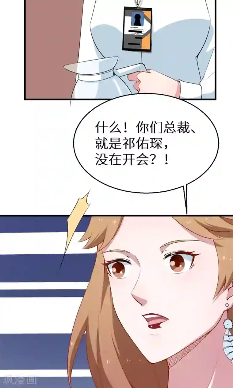 少爷的新娘第52话 哑巴啊哑巴